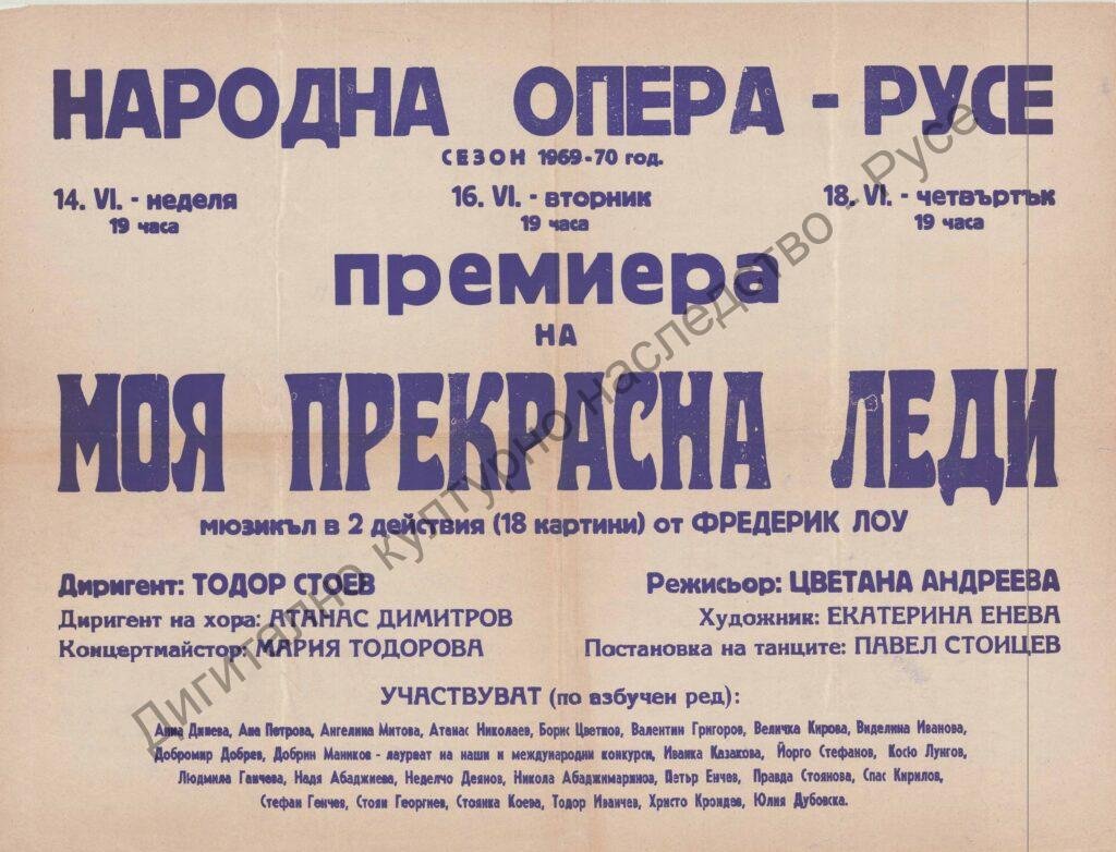 Афиш Моя прекрасна лейди
