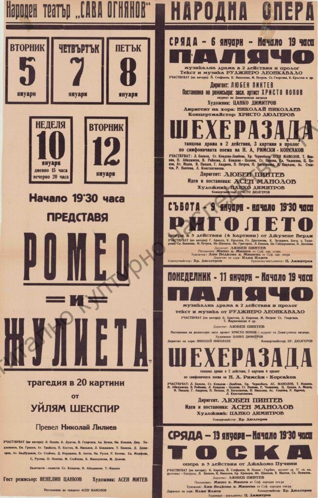 Афиш Палячо, Шехерезада, Риголето, Тоска
