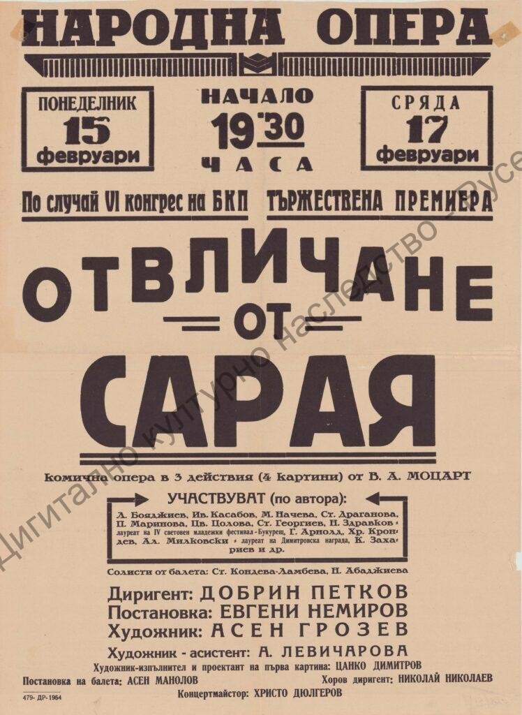 Афиш Отвличане от сарая