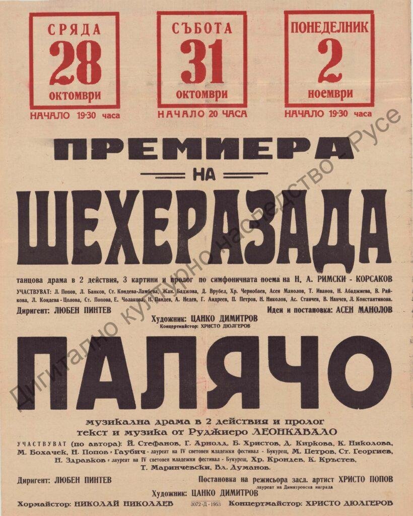 Афиш Шехерезада, Палячо