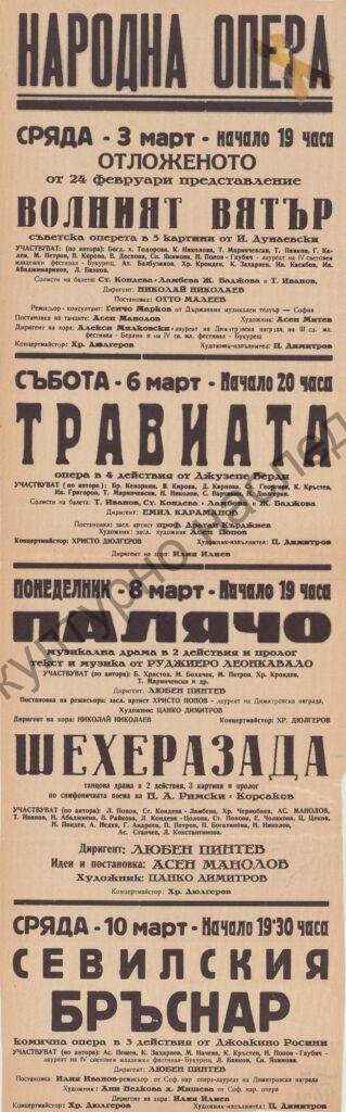 Афиш Волният вятър, Травиата, Палячо, Шехерезада, Севилският бръснар