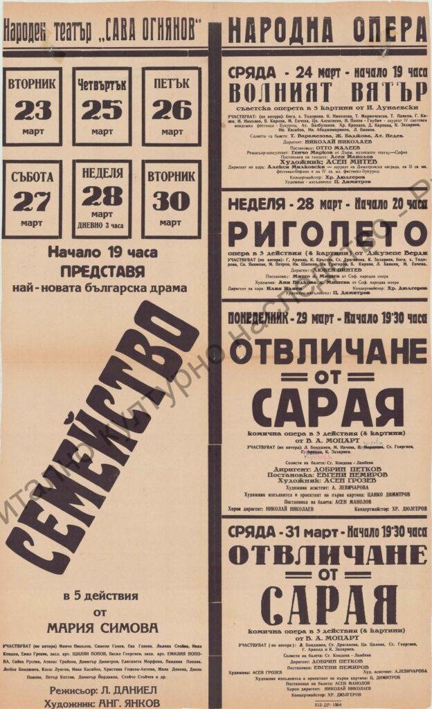 Афиш Волният вятър, Риголето, Отвличане от сарая,