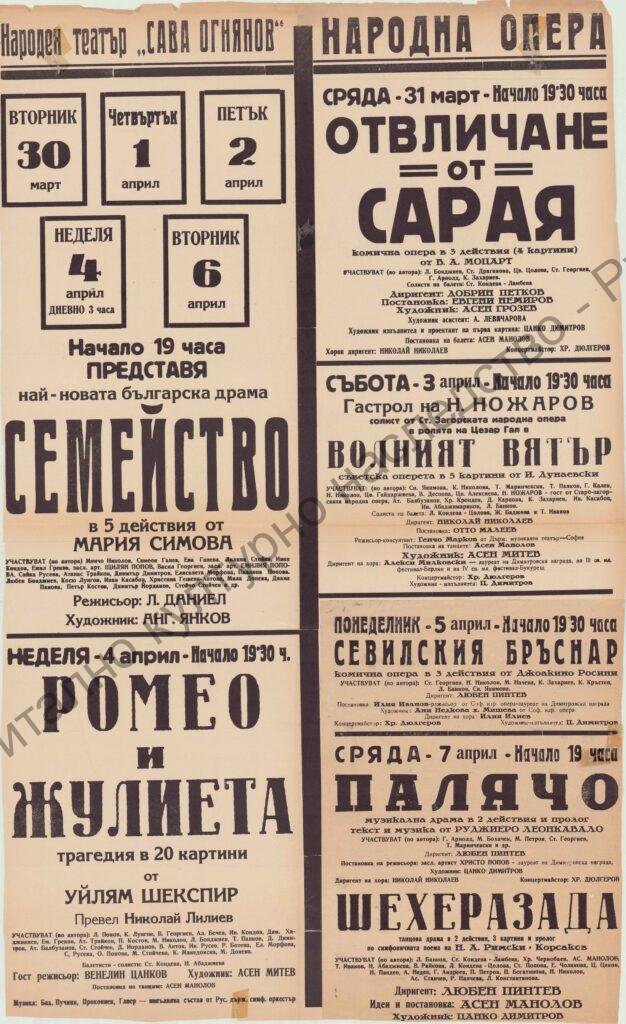 Афиш Отвличане от сарая, Волният вятър, Севилският бръснар, Палячо, Шехерезада