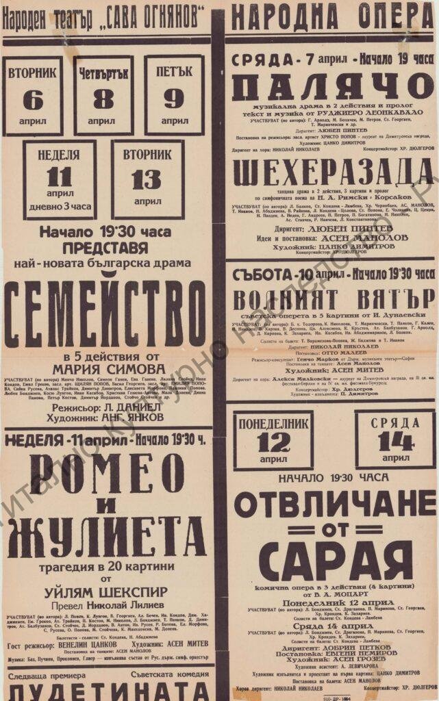 Афиш Палячо, Шехерезада, Волният вятър, Отвличане от сарая