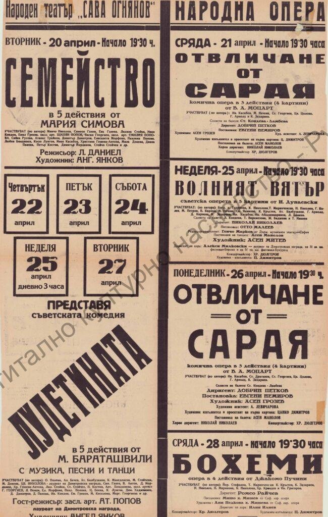 Афиш Отвличане от сарая, Волният вятър, Бохеми