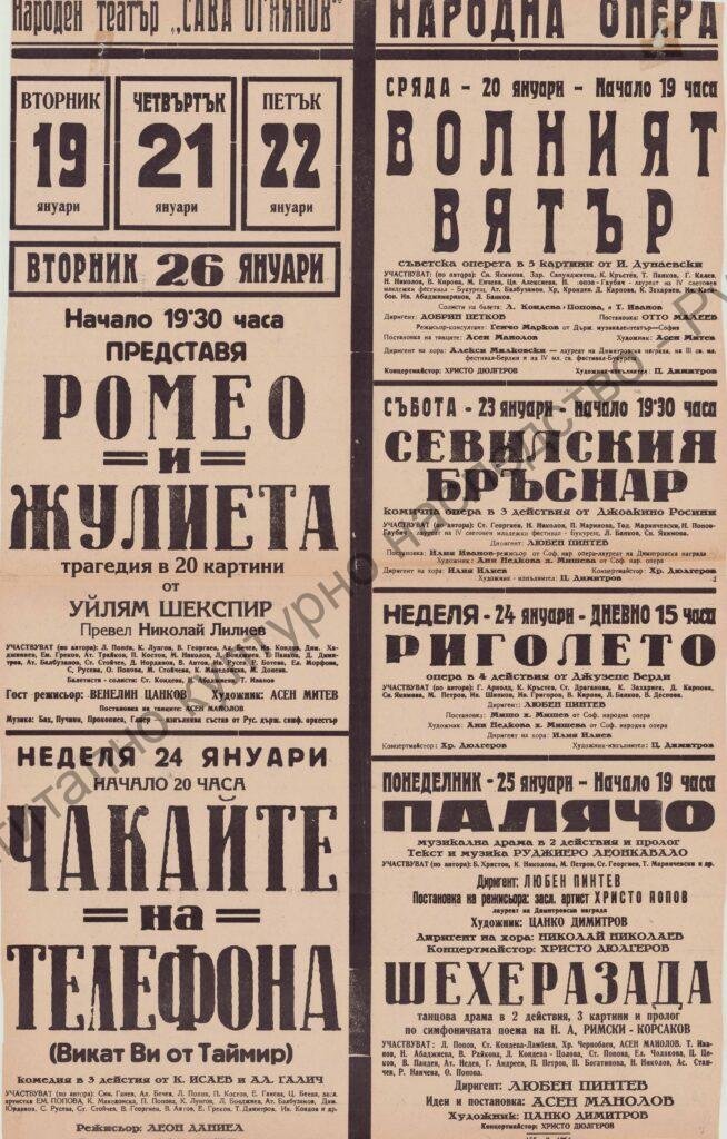 Афиш Волният вятър, Севилският бръснар, Риголето, Палячо, Шехерезада