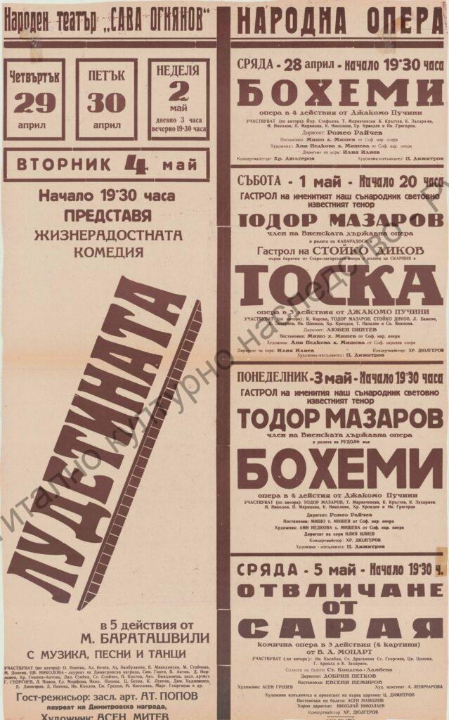 Афиш Бохеми, Тоска, Отвличане от сарая
