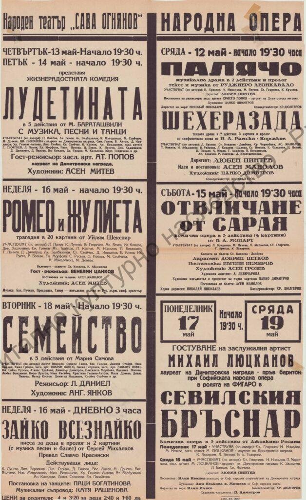 Афиш Палячо, Шехерезада, Отвличане от сарая, Севилският бръснар