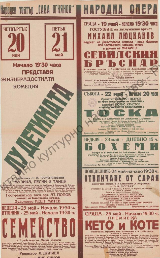Афиш Севилският бръснар, Тоска, Бохеми, Отвличане от Сарая, Кето и Коте