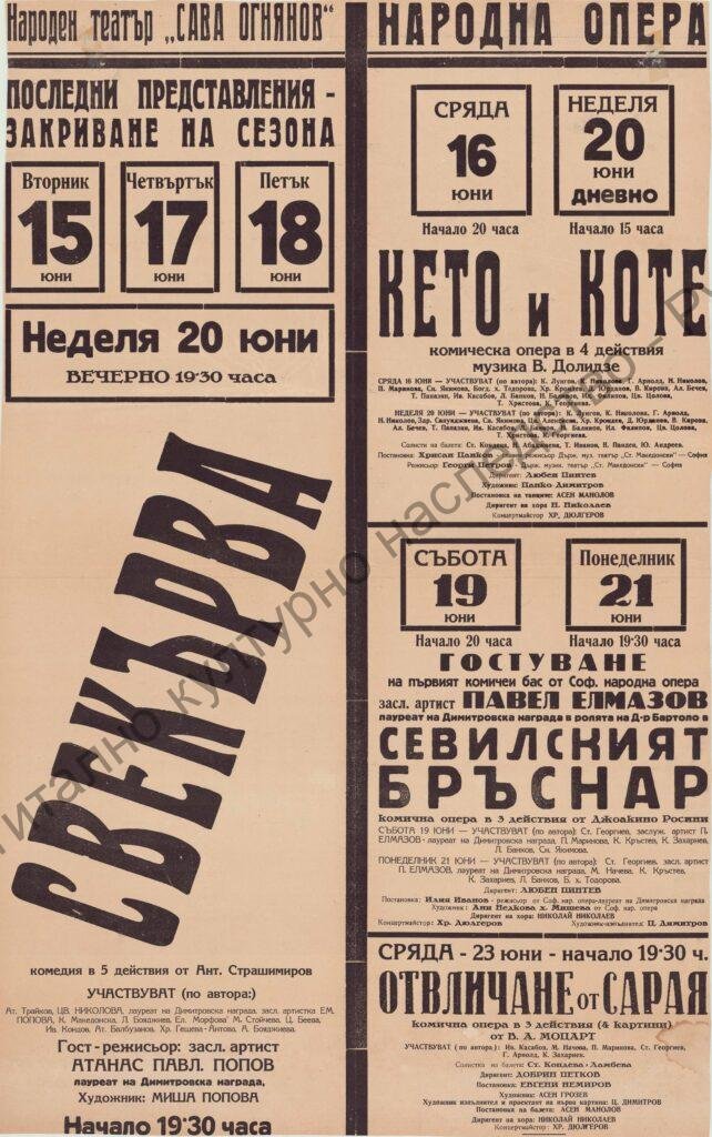 Афиш Кето и Коте, Севилският бръснар, Отвличане от сарая