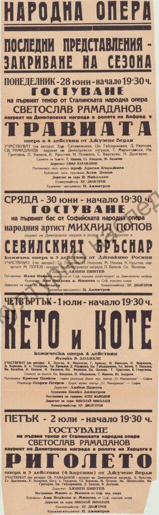 Афиш Травиата, Севилският бръснар,Кето и Коте, Риголето