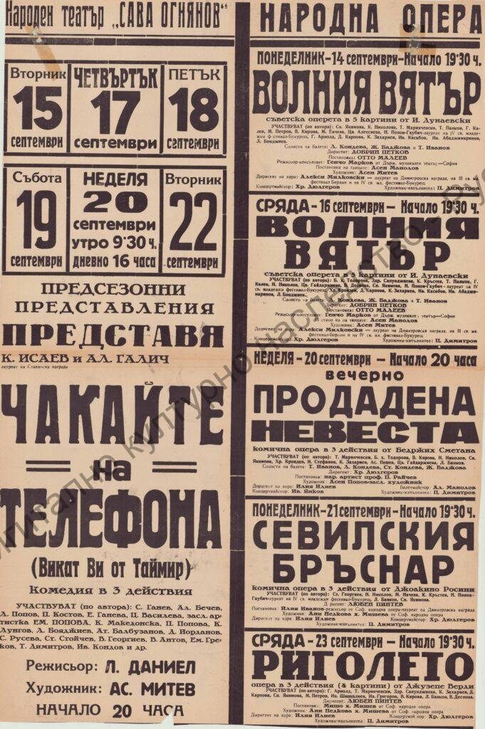 Афиш Волният вятър, Продадена невеста, Севилският бръснар, Риголето