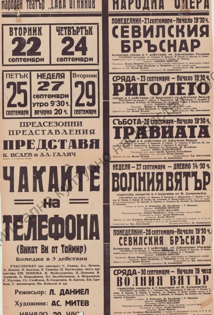 Афиш Севилският бръснар, Риголето, Травиата, Волният вятър