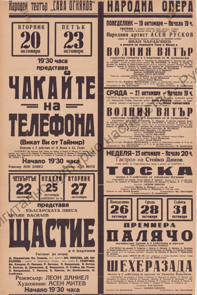 Афиш Волният вятър, Тоска, Палячо, Шехерезада