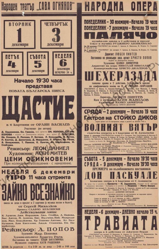 Афиш Палячо, Шехерезада, Волният вятър, Дон Паскуале, Травиата