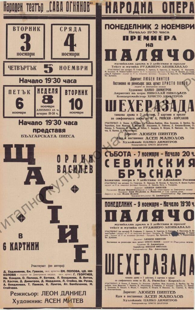 Афиш Палячо, Шехерезада, Севилският бръснар