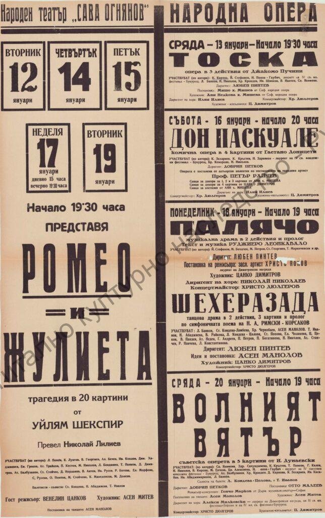 Афиш Тоска, Дон Паскуале, Палячо, Шехерезада, Волният вятър