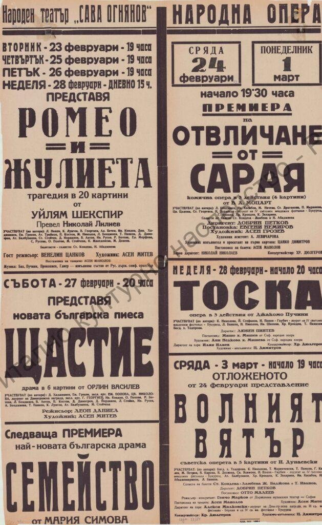 Афиш Отвличане от сарая, Тоска, Волният вятър