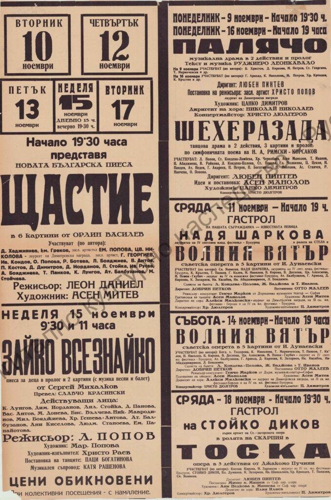 Афиш Палячо, Шехерезада, Волният вятър, Тоска