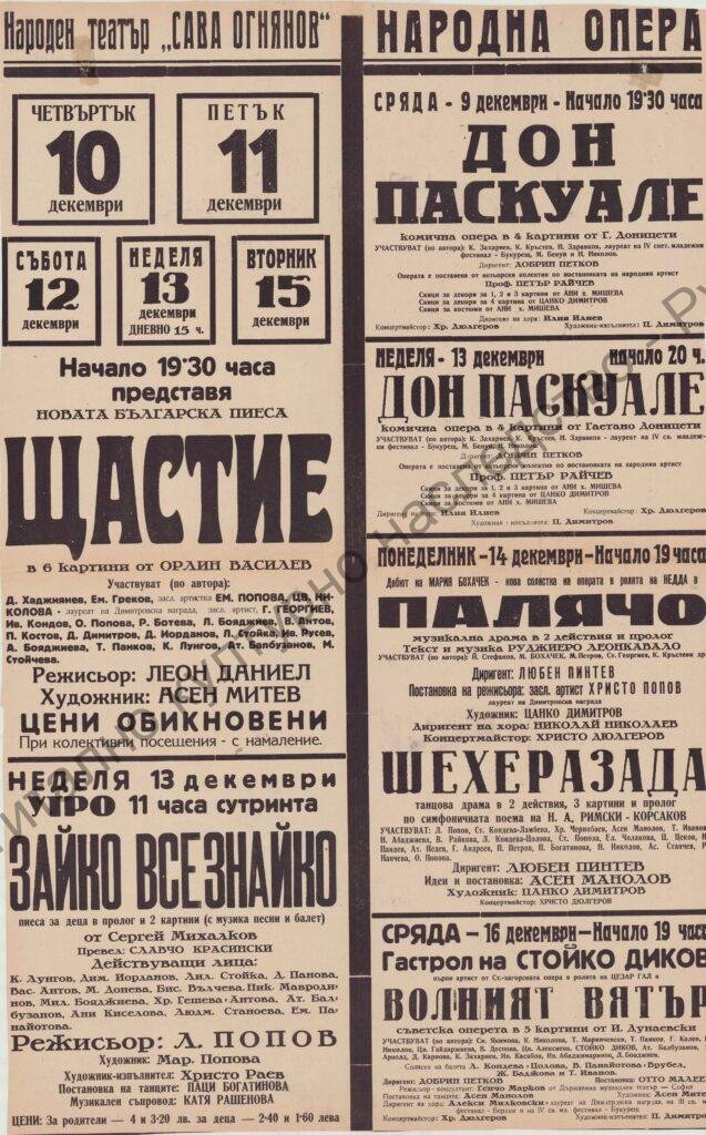 Афиш Дон Паскуале, Палячо и Шехерезада, Волният вятър