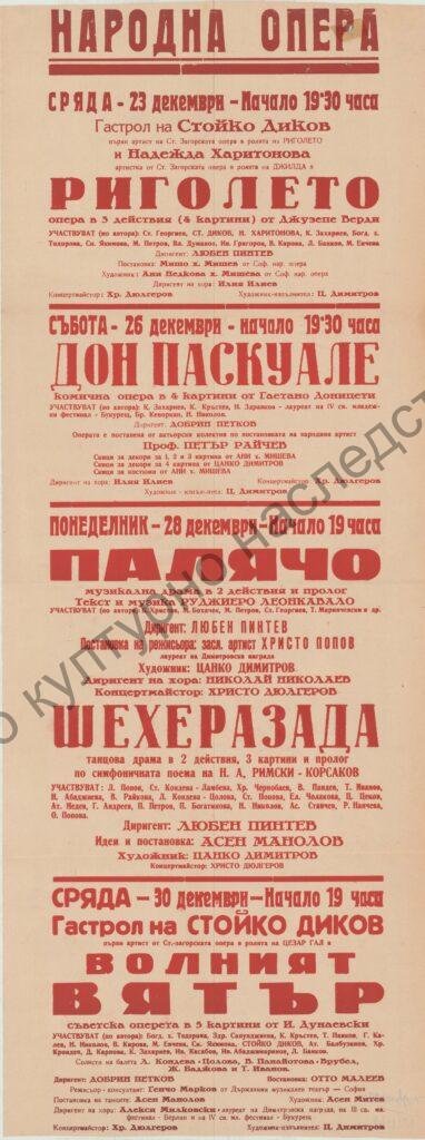 Афиш Риголето, Дон Паскуале, Палячо, Шехерезада, Волният вятър