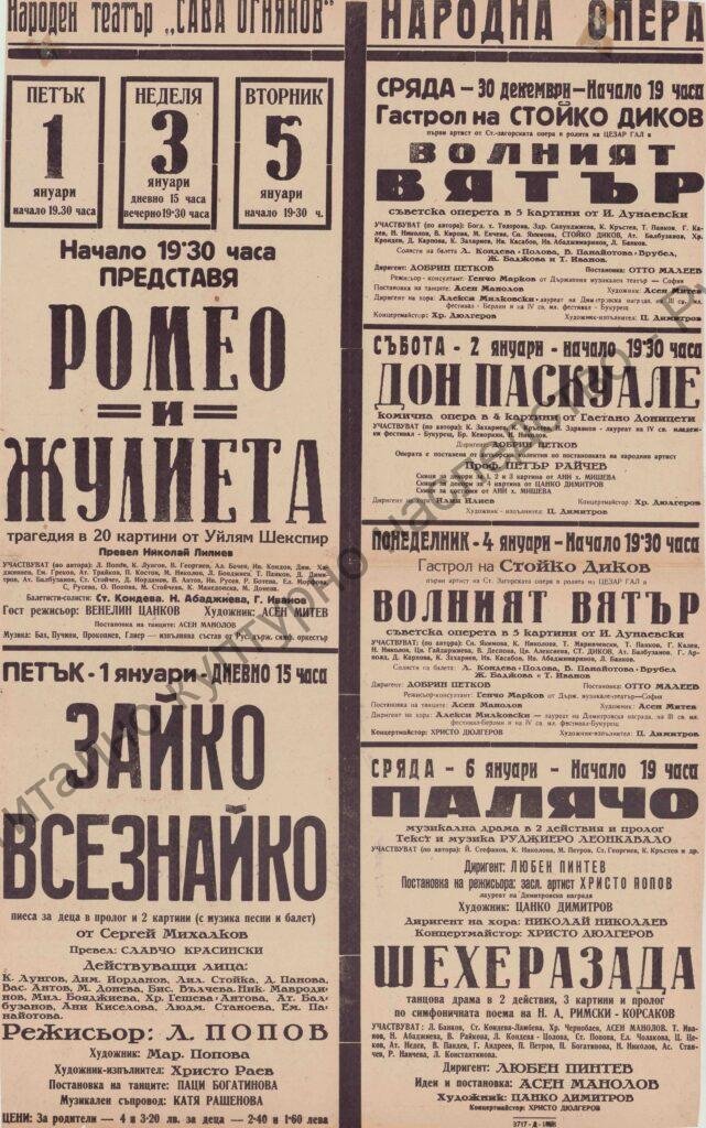 Афиш Волният вятър, Дон Паскуале, Палячо, Шехерезада