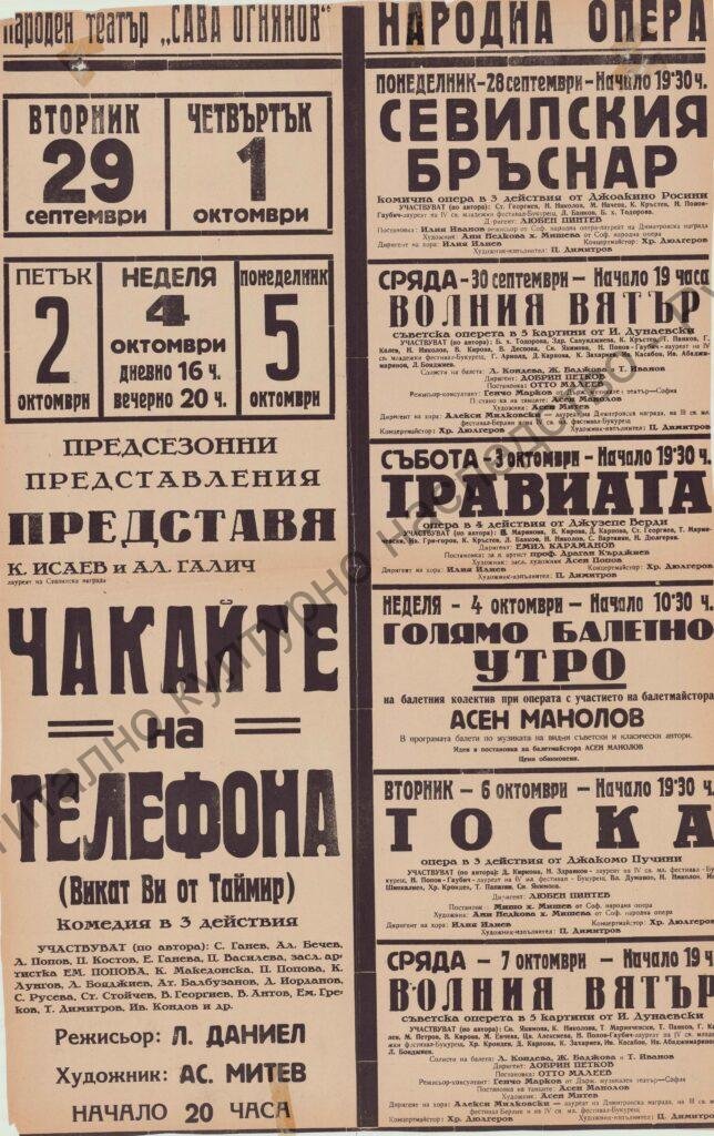 Афиш Севилският бръснар, Волния вятър, Травиата, Балетно утро, Тоска