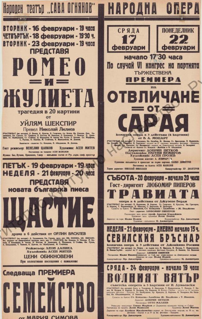 Афиш Отвличане от сарая, Травиата, Севилският бръснар, Волният вятър