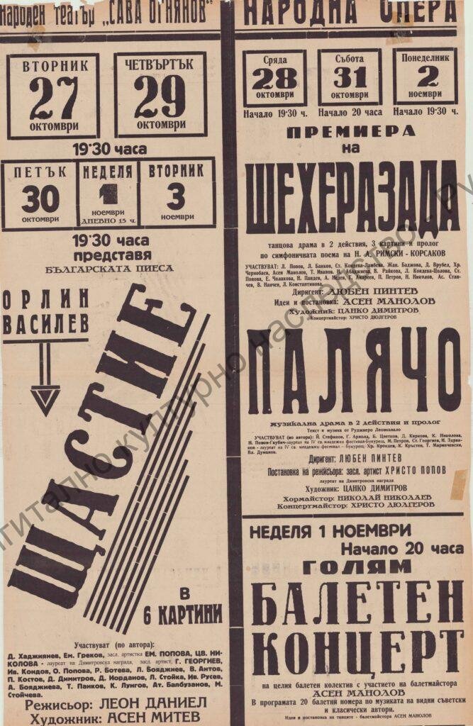 Афиш Шехерезада, Палячо Балетен концерт