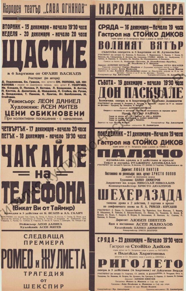 Афиш Волният вятър, Дон Паскуале, Шехерезада, Палячо, Риголето
