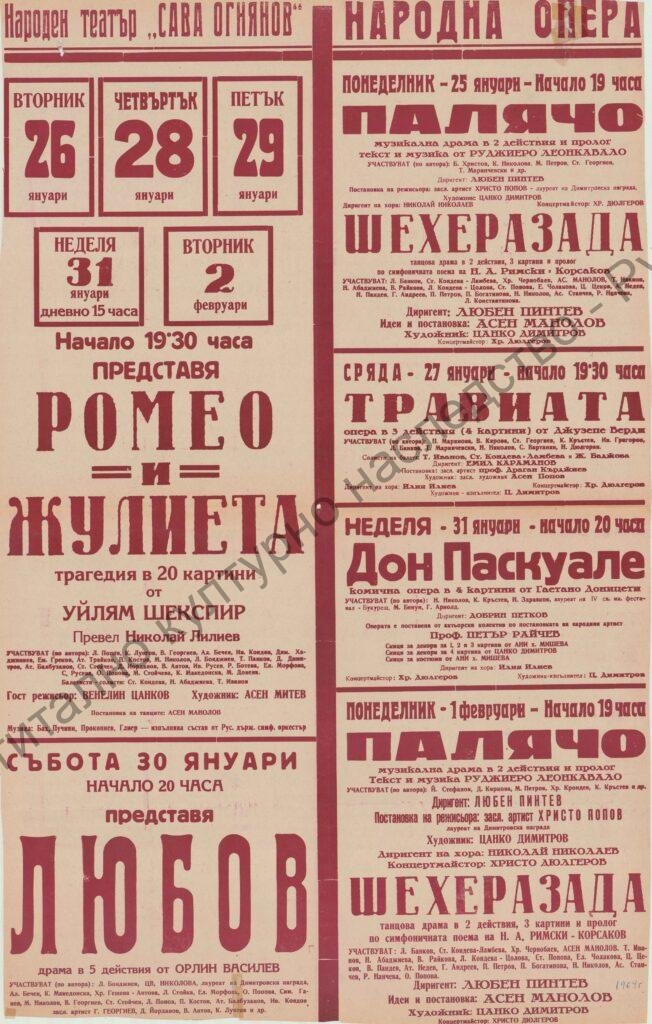 Афиш Палячи, Шехерезада, Травиата, Дон Паскуале