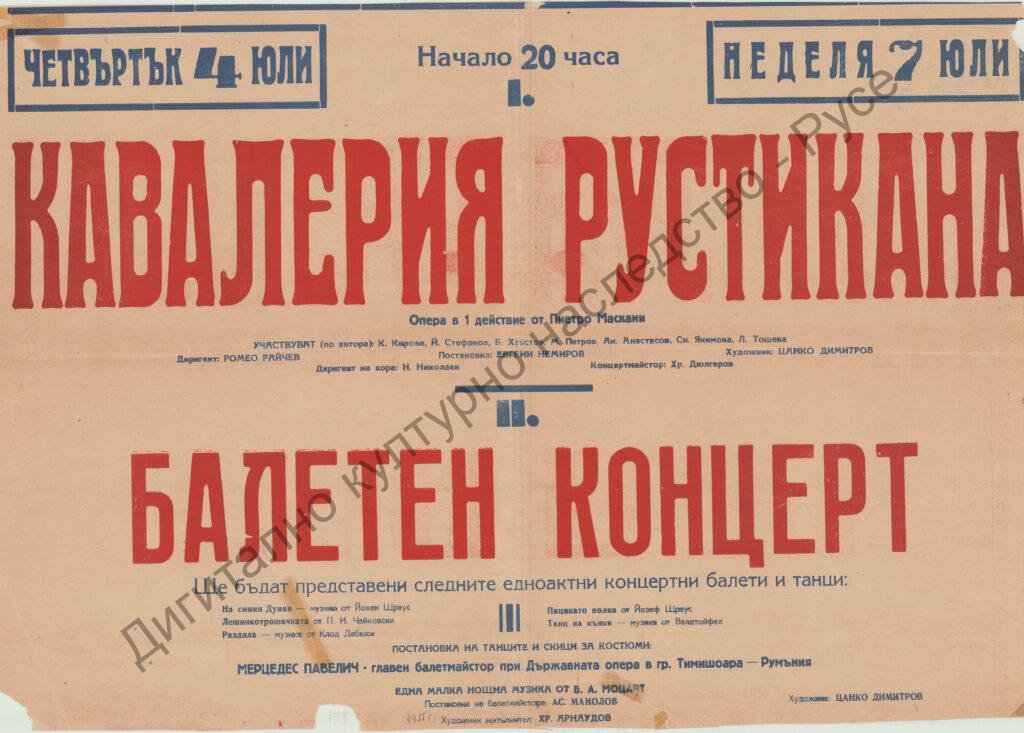 Афиш Кавалерия рустикана