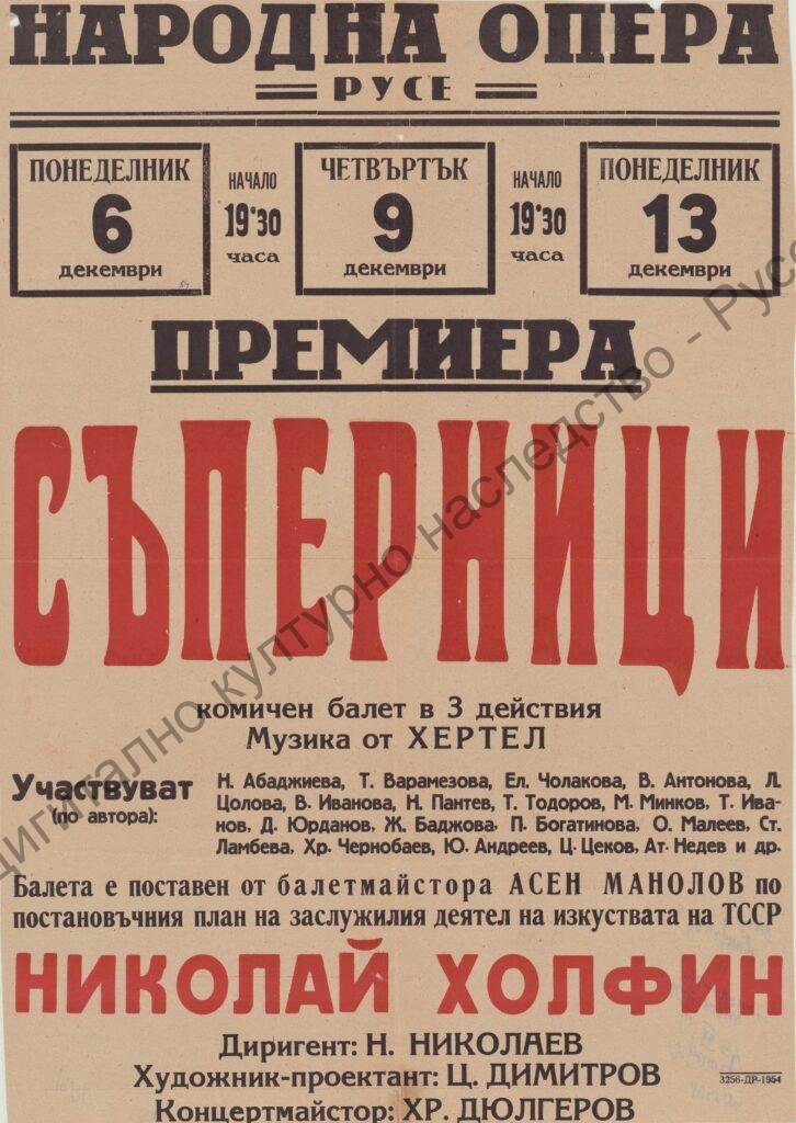 Афиш Съперници