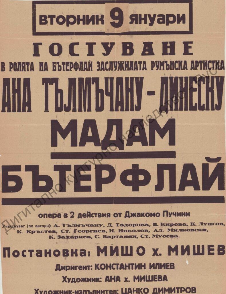 Афиш Мадам Бътерфлай