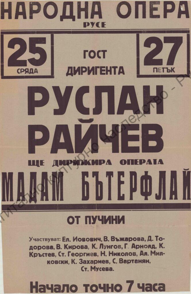 Афиш Мадам Бътерфлай