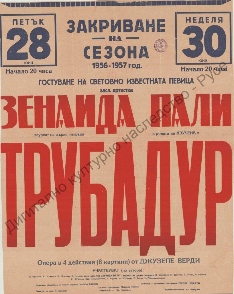 Афиш Трубадур
