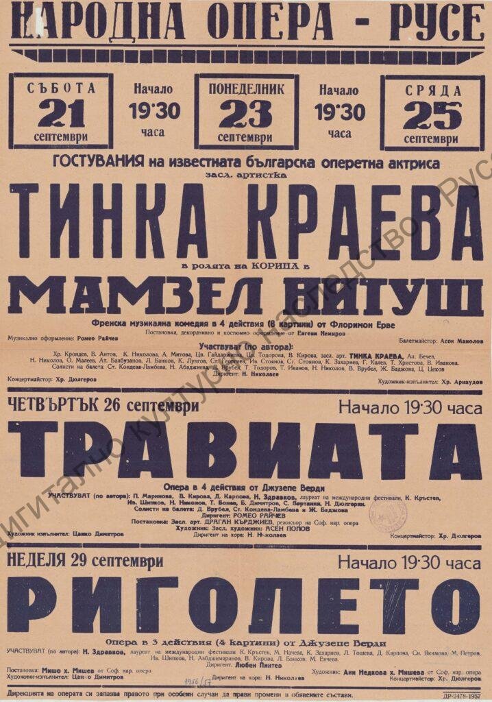 Афиш Мамзел Нитуш, Травиата, Риголето