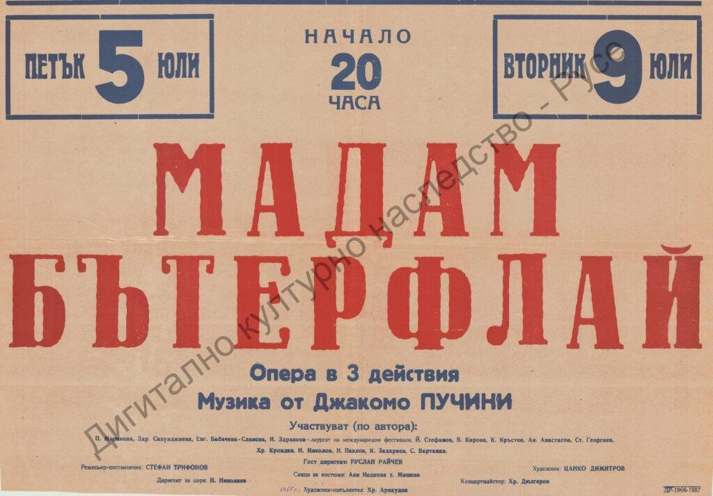 Афиш Мадам Бътерфлай