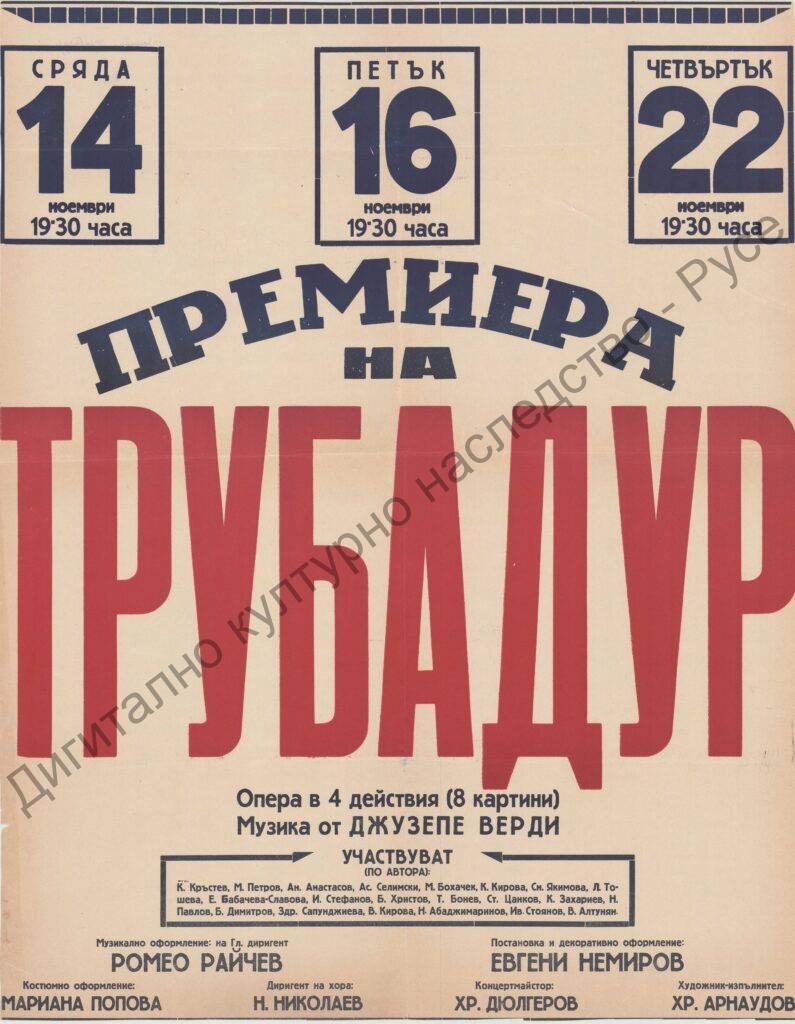 Афиш Трубадур