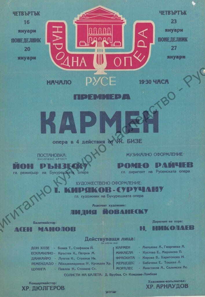Афиш Кармен