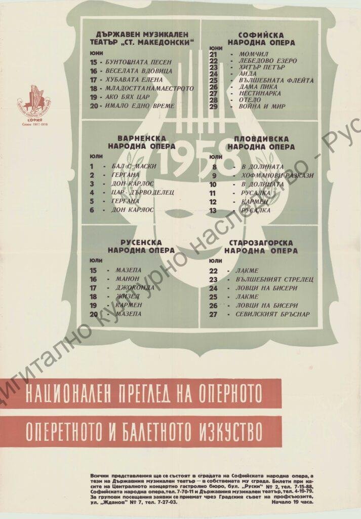 Афиш Мазема, Манон, Джоконда, Жизел Кармен, Мазепа