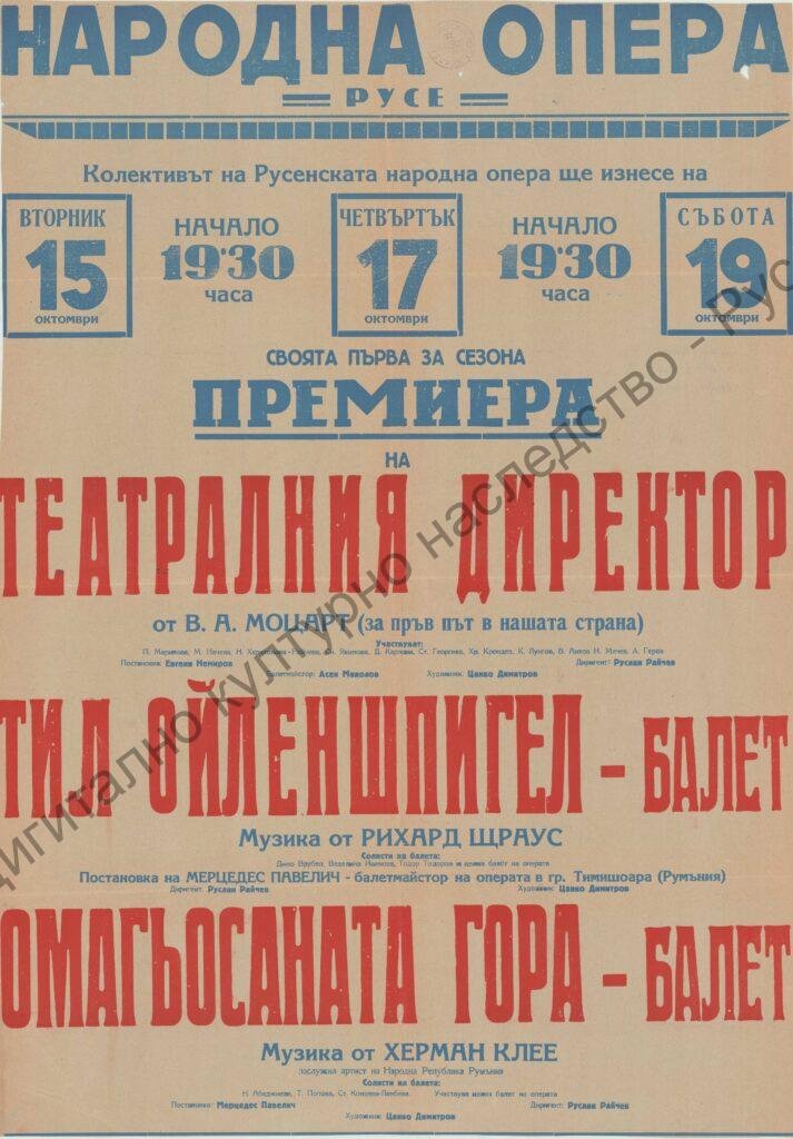 Афиш Театралният директор, Тил Ойленшпигел /балет/ ; Омагьосаната гора /балет/