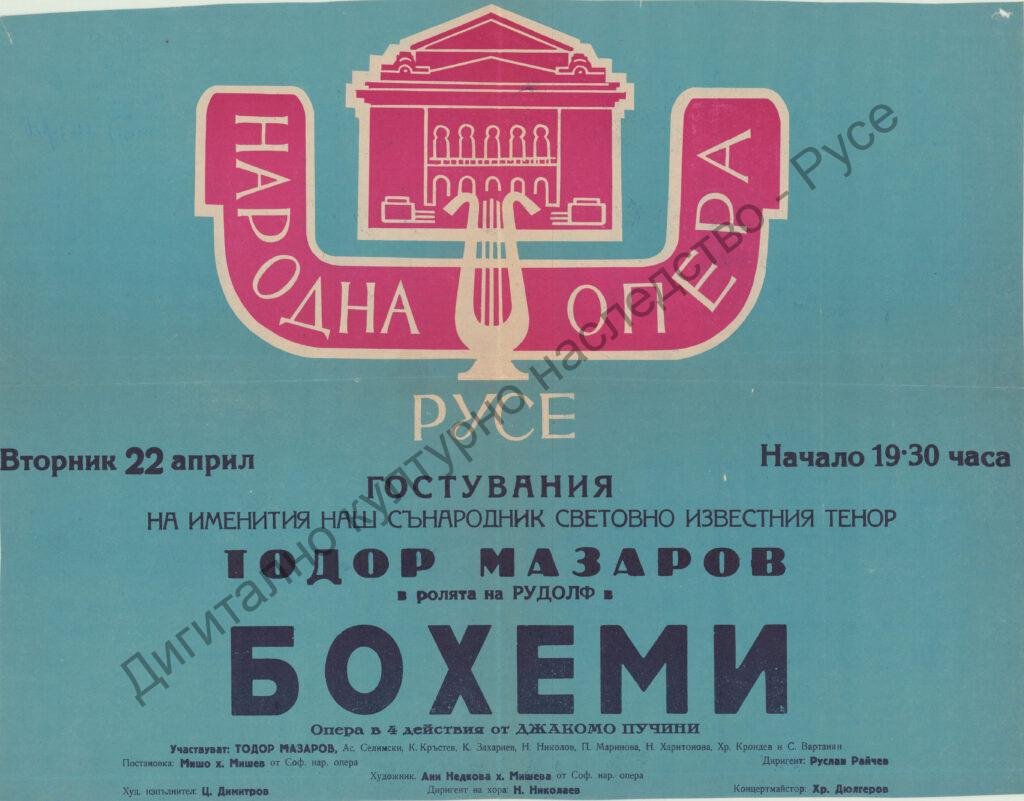 Афиш Бохеми