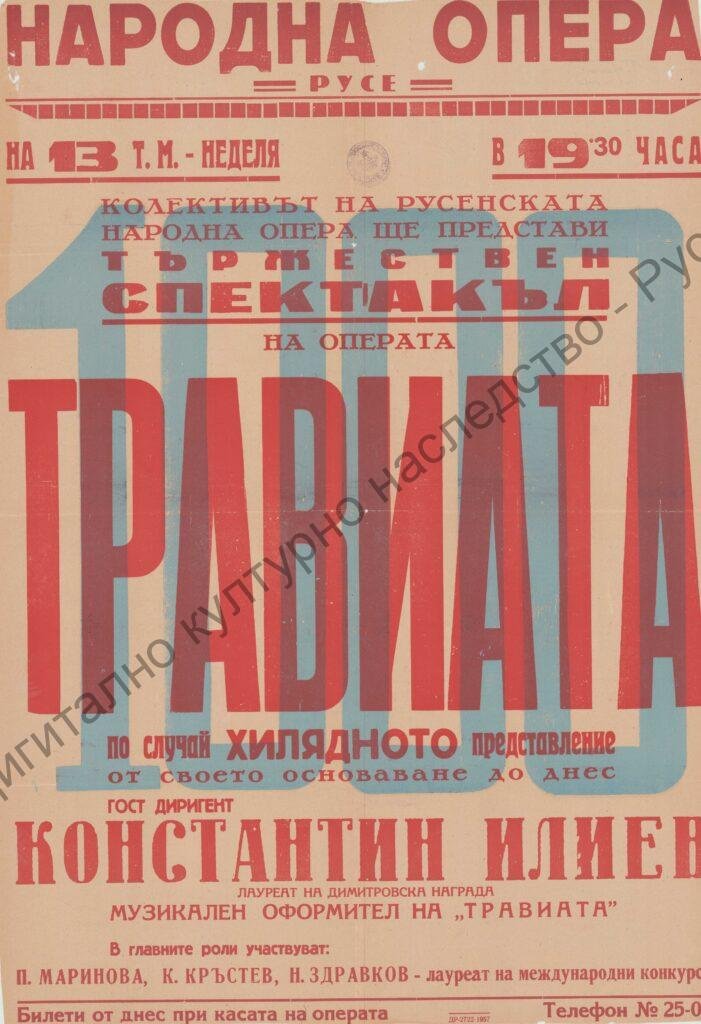 Афиш Травиата