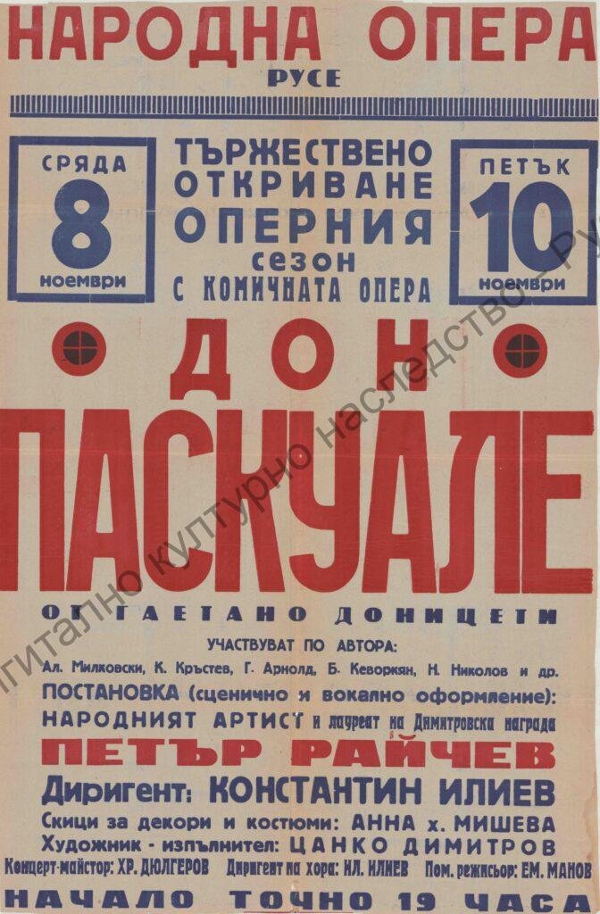 Афиш Дон Паскуале