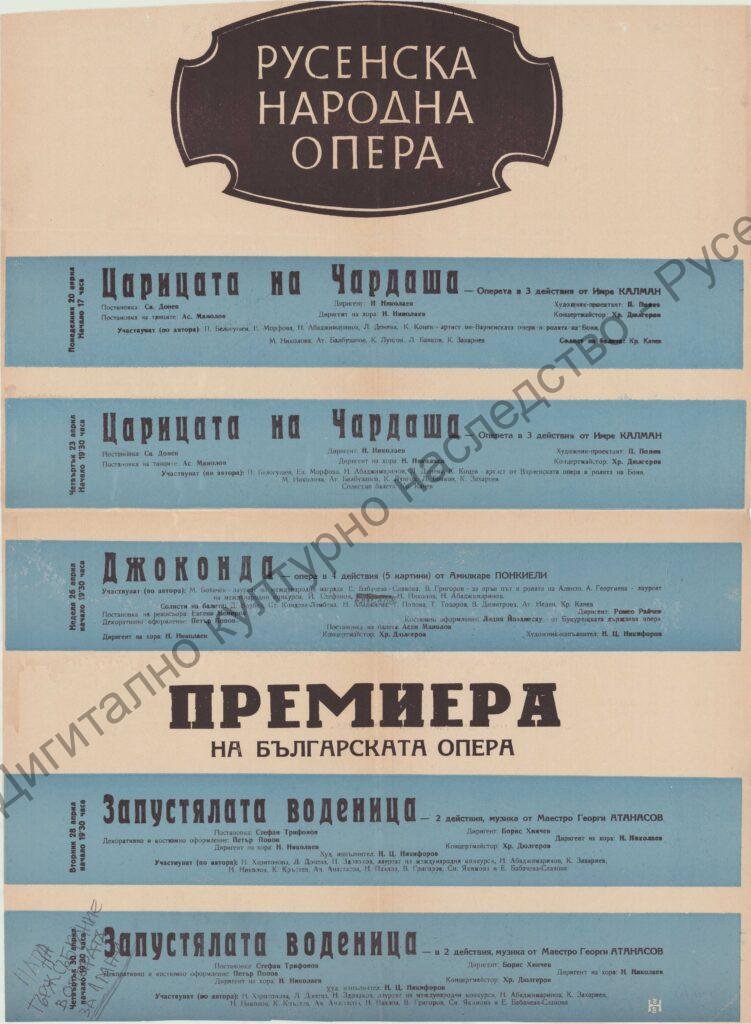 Афиш Царицата на чардаша, Джоконда, Запустялата воденица