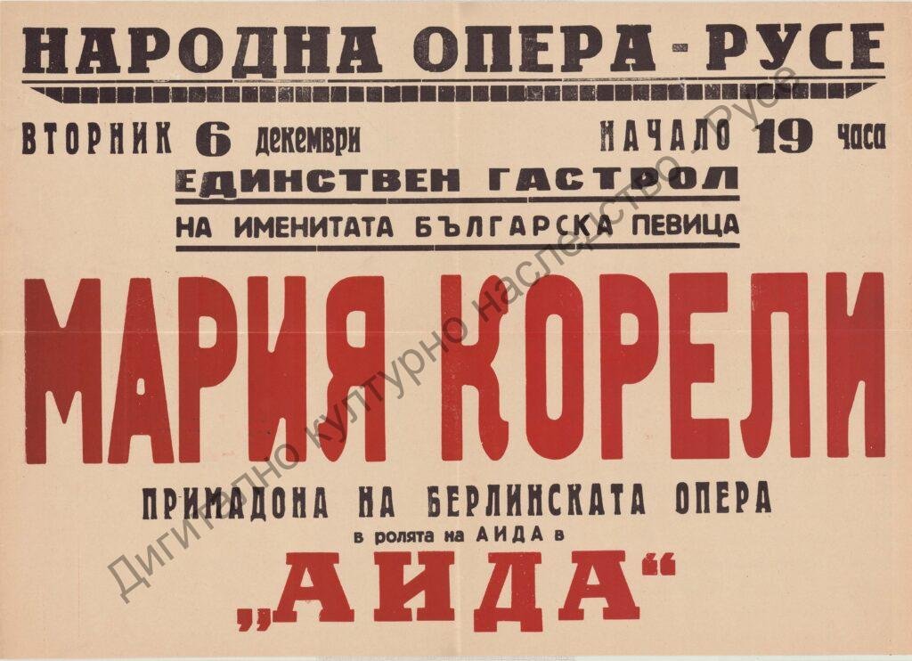 Афиш Аида