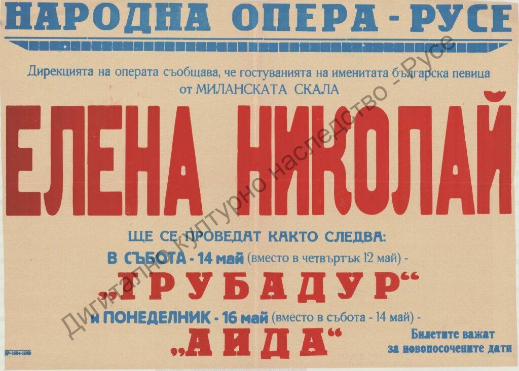 Афиш Трубадур, Аида