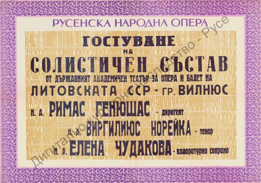 Афиш Риголето