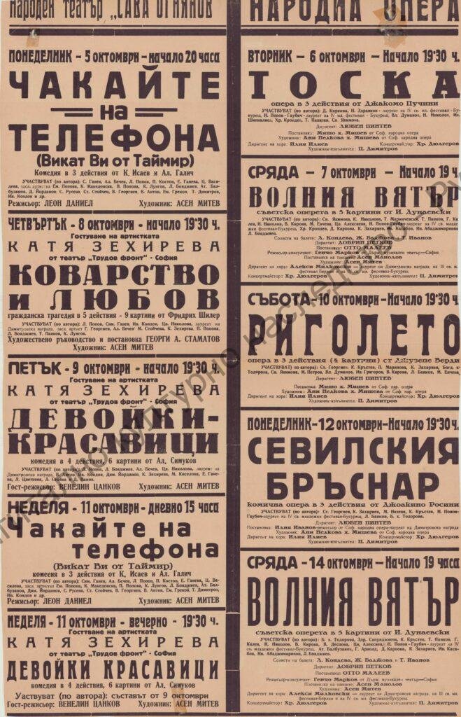Афиш Тоска, Волния вятър, Риголето, Севилския бръснар